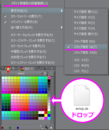 Clip Studio Paint パレット