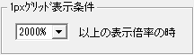 1pxグリッド表示条件
