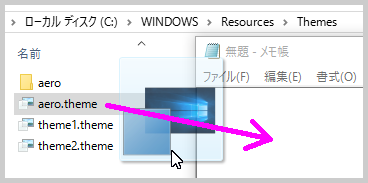 aero.themeをメモ帳へ