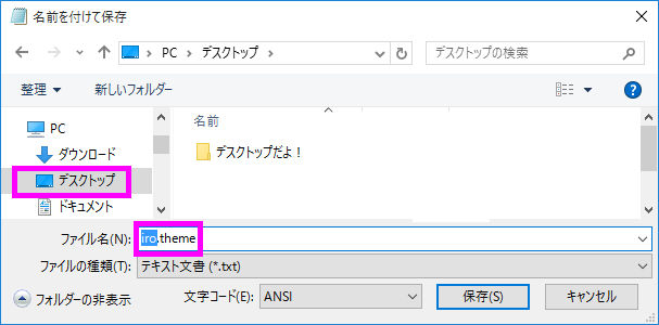 デスクトップへ保存