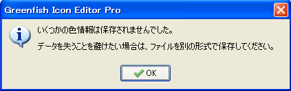 いくつかの色情報は保存されませんでした。
