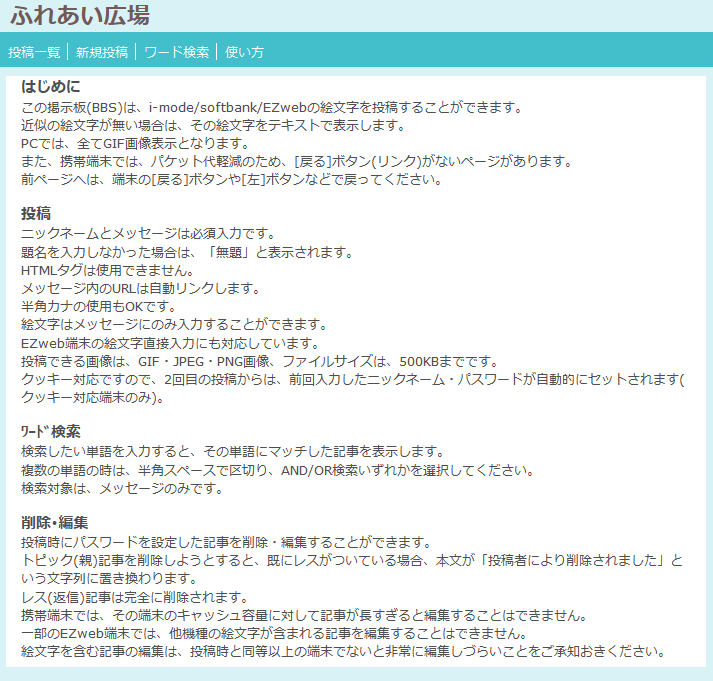 掲示板の使い方