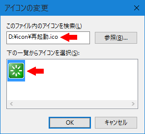 アイコン変更が反映