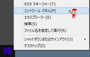 コントロールパネル
