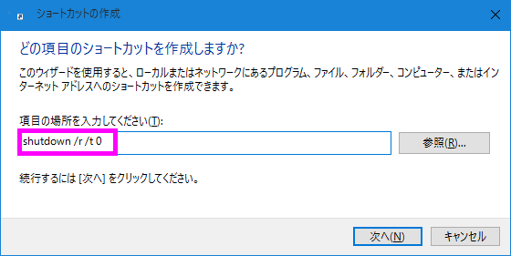 ショートカットの作成
