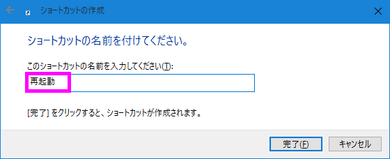 ショートカットの作成