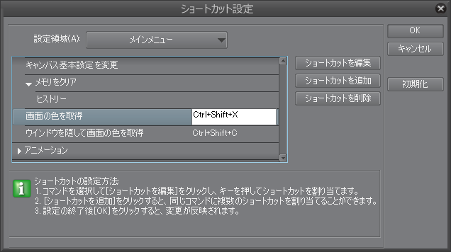 ショートカットを編集