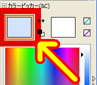 スポイトした色を確認する