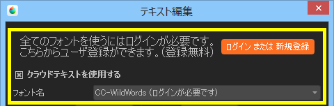 クラウドテキストを使用しない