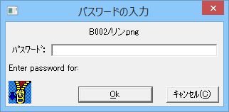 パスワードの入力