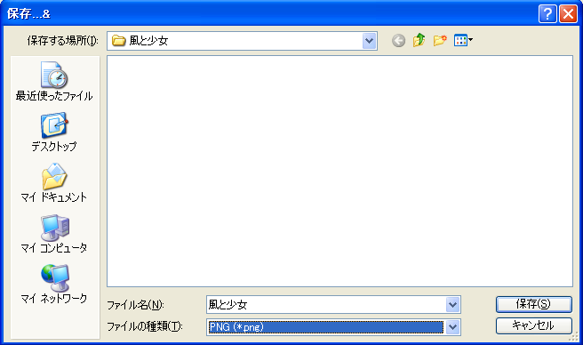 ファイルの種類が「JPEG」から「PNG」になる