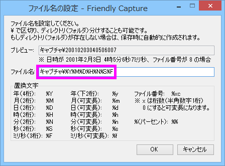 ファイル名の設定