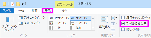 ファイル名拡張子