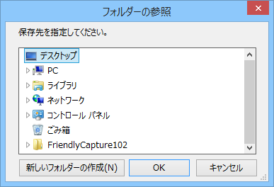 フォルダーの参照