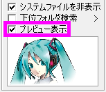 プレビュー表示