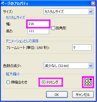 プロパティでトリミング