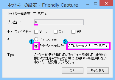 ホットキーの設定