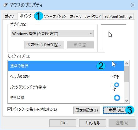 マウスのプロパティ