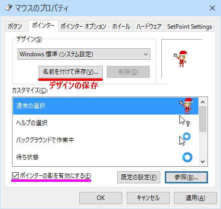 マウスのプロパティ