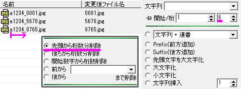 先頭から桁数分削除