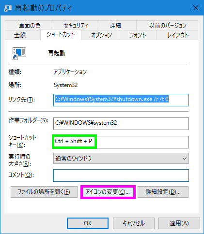 再起動のプロパティ