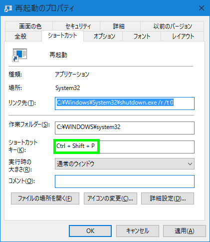 ショートカットを指定
