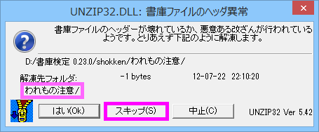書庫ファイルのヘッダ異常