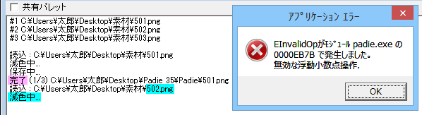 無効な浮動小数点操作