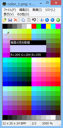 画像タイプの色見本