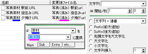 素材を済みに置き換え