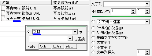 素材を済みに置き換え