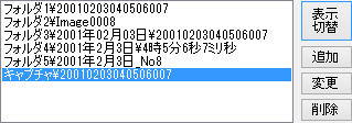 表示切替