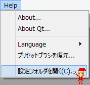 設定フォルダを開く