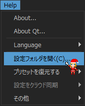 設定フォルダを開く