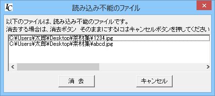 読み込み不能のファイル