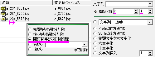 開始数字から桁数分削除