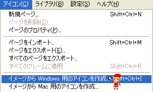 Windows用のアイコン作成