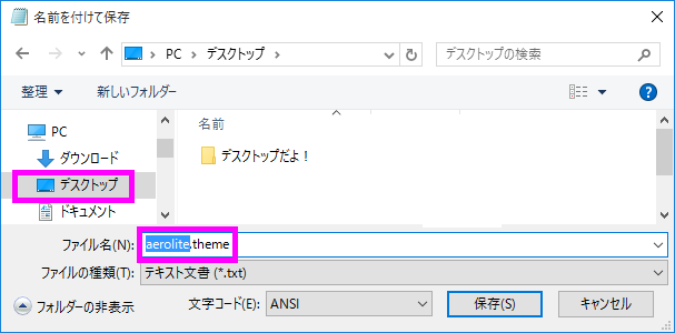 名前を付けて保存 aerolite