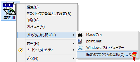 tiff関連付け