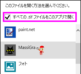 tiff関連付け