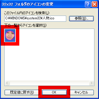 アイコンの変更