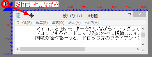 ウインドウに吸着