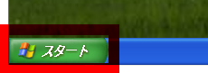 スタート
