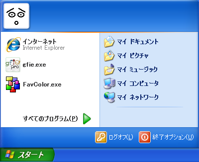 スタートメニュー