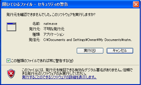 セキュリティの警告