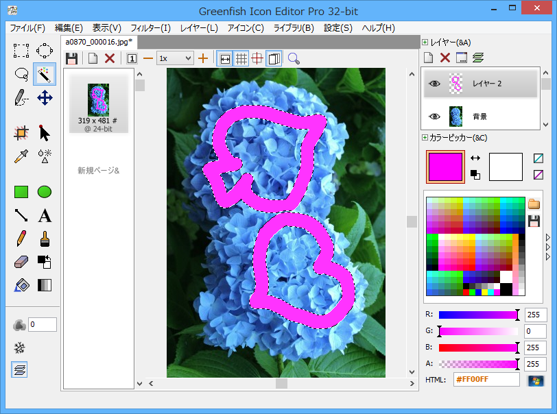 ハートにトリミング