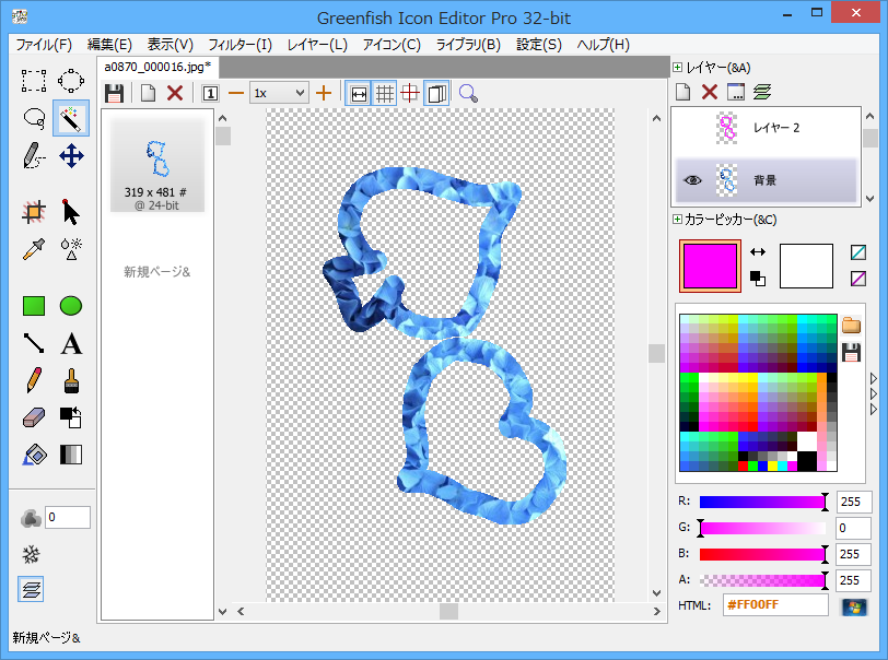 ハートにトリミング