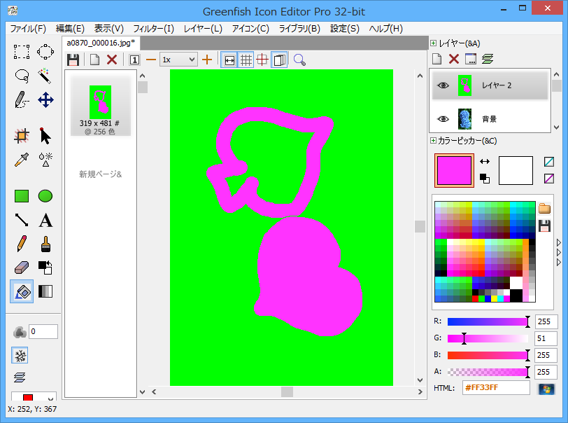ハートにトリミング