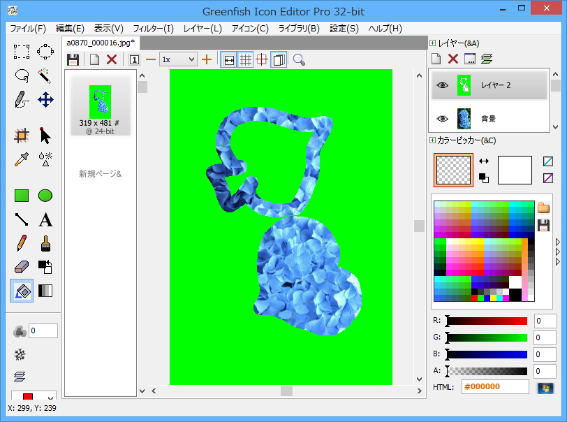 ハートにトリミング