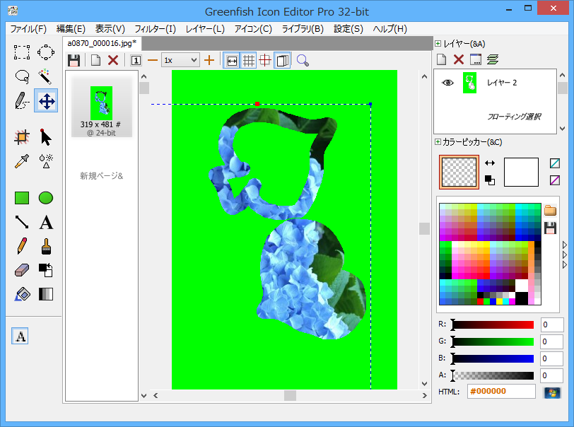 ハートにトリミング